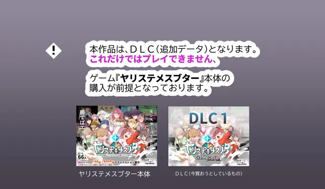 [にゅう工房]ヤリステメスブターDLC1 メスブタ/ゲスブタ