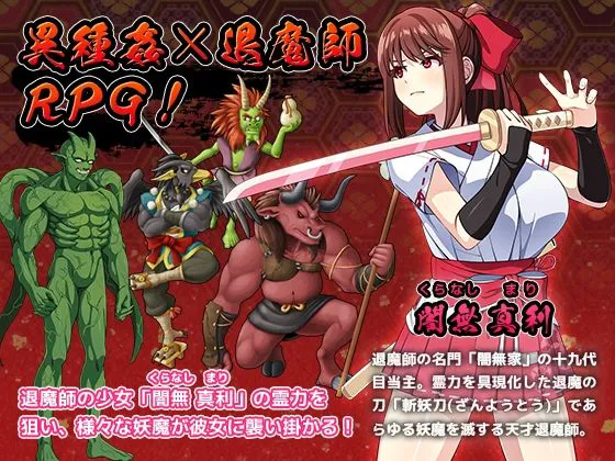 [けーわいけーわい]【50%OFF】天才退魔師は触手妖魔なんかに屈しない