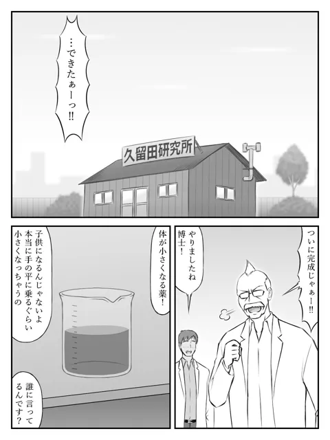 [SiD -Sato in Dreams-]小さくなる薬