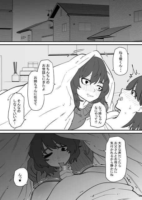 [蜂蜂蜂]お姉ちゃんに堕とされた