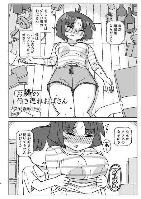 [自動操縦]お隣の行き遅れおばさん