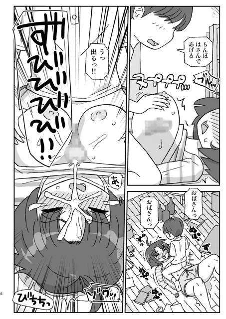 [自動操縦]お隣の行き遅れおばさん