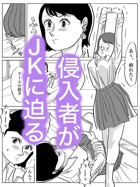 [コタラボ’]襲われたJK