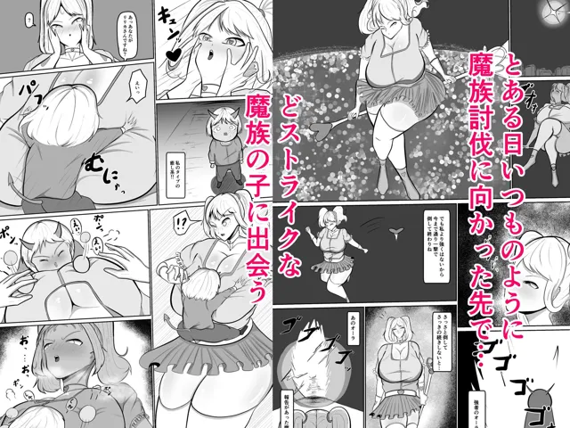 [くおりてぃ]魔法少女（30）が魔族の子を襲う話