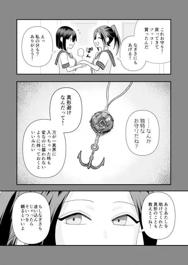 [ハニカムハイム]異界異種姦〜触手の恩返し〜