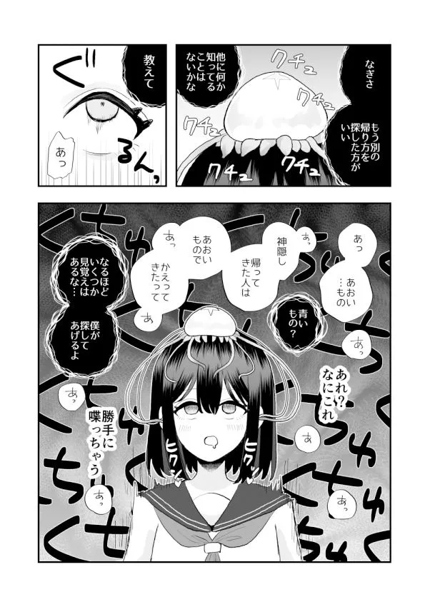 [ハニカムハイム]異界異種姦〜触手の恩返し〜