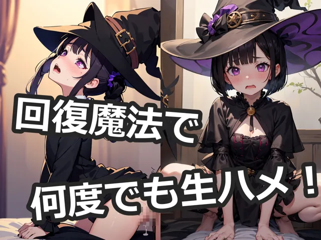 [あまあまロリポップ]見習いロリ魔女の性感魔法