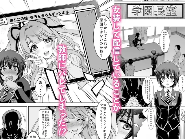 [BANANAMARA]メス堕ち女装配信者 美玖里まろん