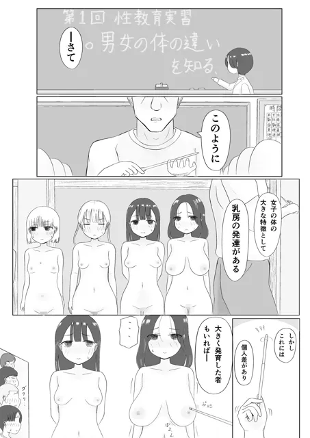 [カノエ]みんなで性教育！