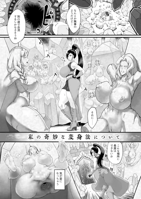 [怪奇電脳漫画箱]私の奇妙な変身法について C100版