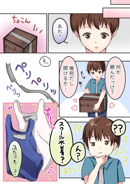 [阿蘇の丸太小屋]スクール水着で肉欲変化♂♀ 〜TSして理想のオンナノコに変身！〜