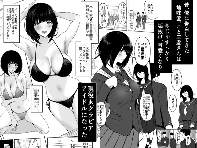 [ぷるめたる]私、まだ好きだよ。 〜昔振った同級生が垢抜け爆乳グラビアアイドルになって彼女持ちの俺を誘惑してくる逆NTR浮気セックス〜