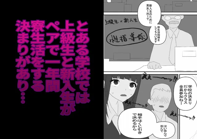 [山田栄一郎]性指導係 一年間後輩とイチャラブ寮生活〜褐色現役◯校生編〜