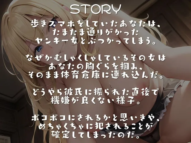 [あさりうなぎ]クソデカヤンキーにぶつかったら体育倉庫で犯●れまくった【逆レ●プ】