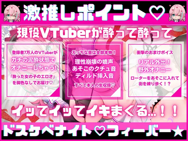 [ASMR VTuber Project ムネアツ]【第2弾？新人VTuberのオナニー実演】酔った女の子ってすごくえっち！泥●アヘイキ！ドスケベナイトフィーバー？連続おもらし＆ローターとろとろ野外オナニー？