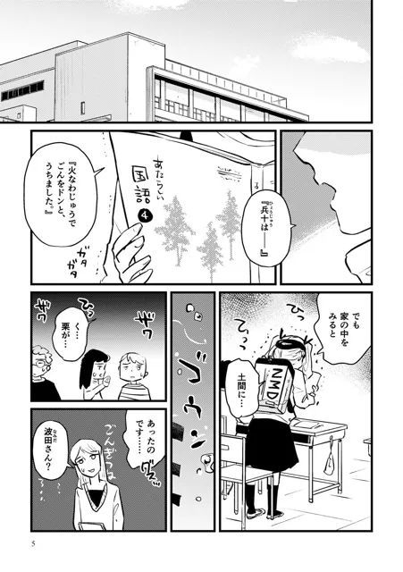 [信吉茶屋]ナミ・ナミダ