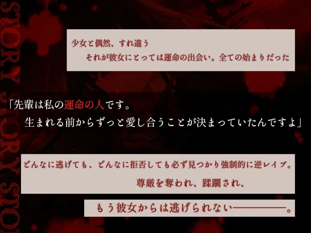 [桃色アルカディア]あなたは私の運命の人〜愛が重すぎるヤンデレ後輩ちゃんに無理やり犯●れ搾り取られまくる話〜