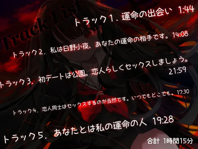 [桃色アルカディア]あなたは私の運命の人〜愛が重すぎるヤンデレ後輩ちゃんに無理やり犯●れ搾り取られまくる話〜