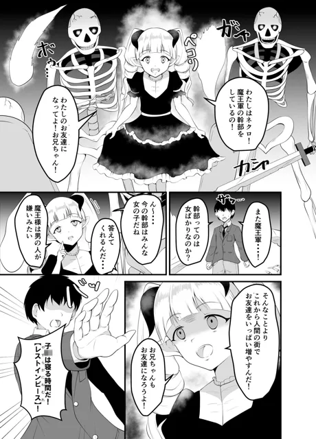 [睡族館]異世界睡姦II 〜勇者も魔王も眠らせてヤりたい放題！〜