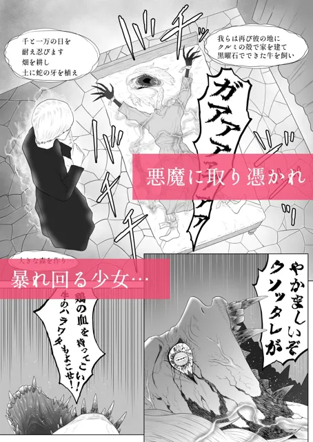 [アルカニコ]ふたなり悪魔と悪魔祓い師