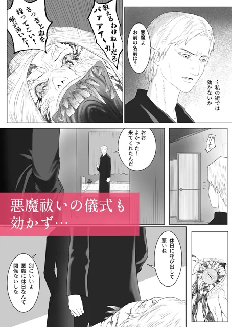 [アルカニコ]ふたなり悪魔と悪魔祓い師