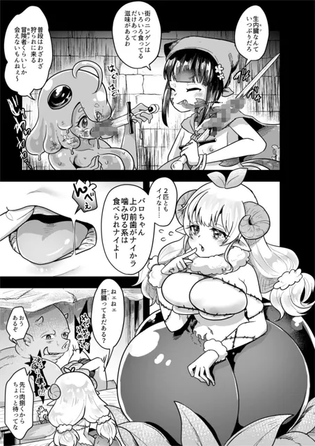 [電脳ちょこれーと]モン娘たちの人肉祭り