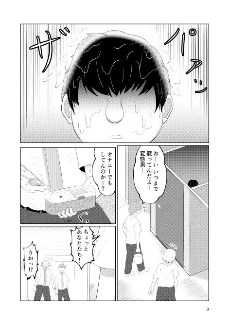 [戯言羊]幼馴染の風紀委員長はボクに染まる