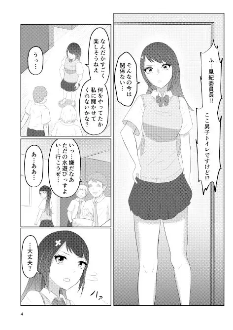 [戯言羊]幼馴染の風紀委員長はボクに染まる