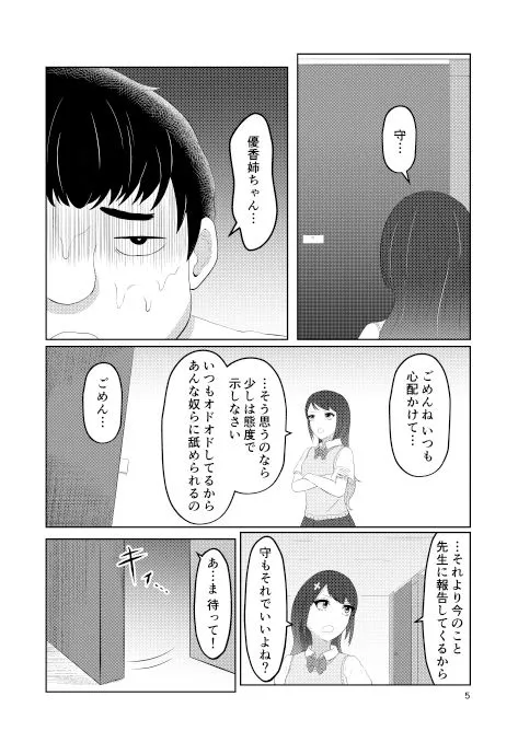 [戯言羊]幼馴染の風紀委員長はボクに染まる