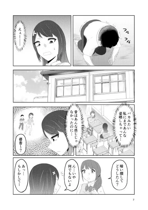 [戯言羊]幼馴染の風紀委員長はボクに染まる