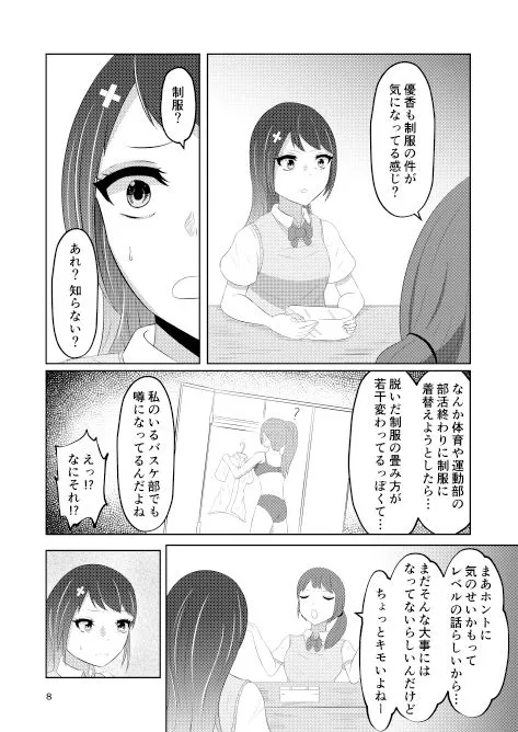 [戯言羊]幼馴染の風紀委員長はボクに染まる