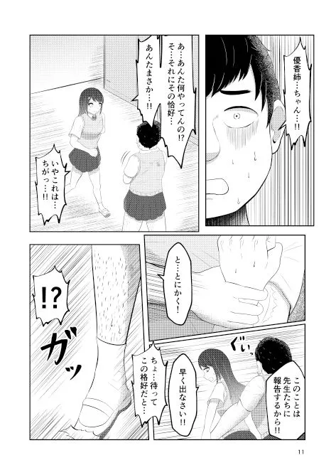 [戯言羊]幼馴染の風紀委員長はボクに染まる