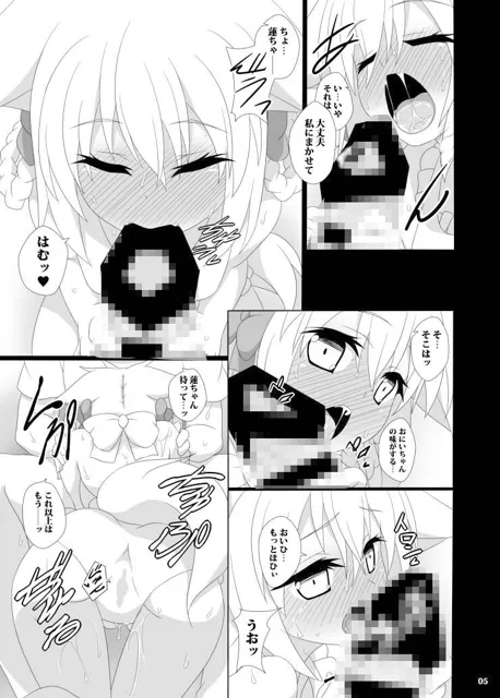 [ぶっちゃけ堂]おにいちゃんのおよめさんになるっ