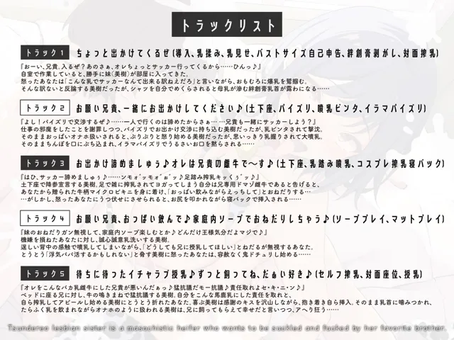 [一番乳搾り]ツンデレオレっ娘妹は、大好きな兄貴に授乳セックスされたいドマゾ雌牛♪（KU100マイク収録作品）