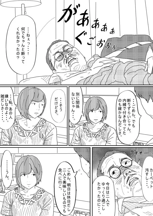 [サークルこたつぶとん]爺に寝取られた人妻たち。