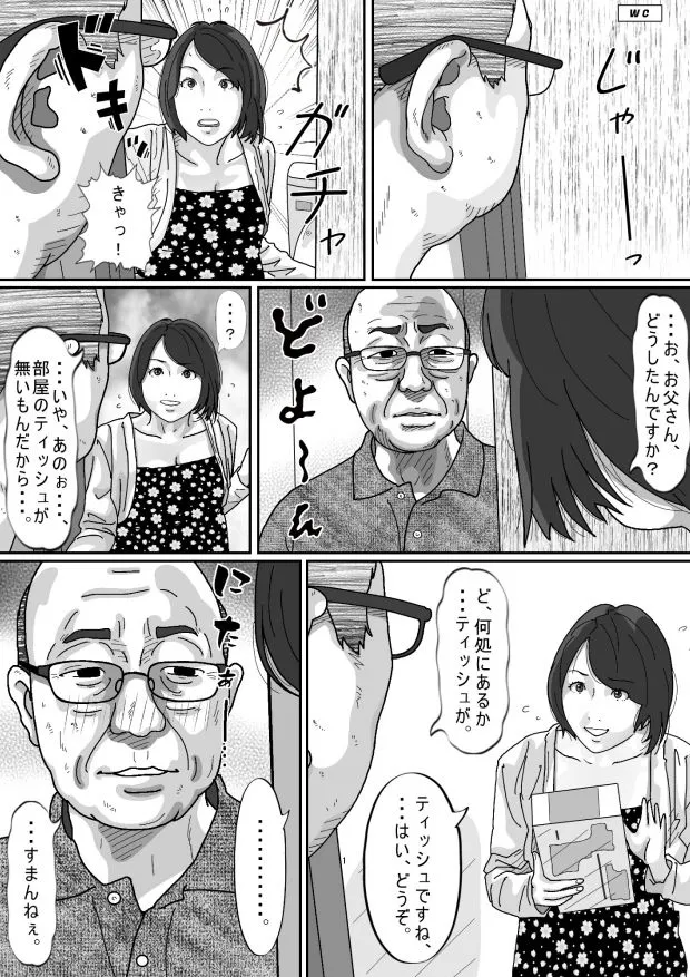 [サークルこたつぶとん]爺に寝取られた人妻たち。