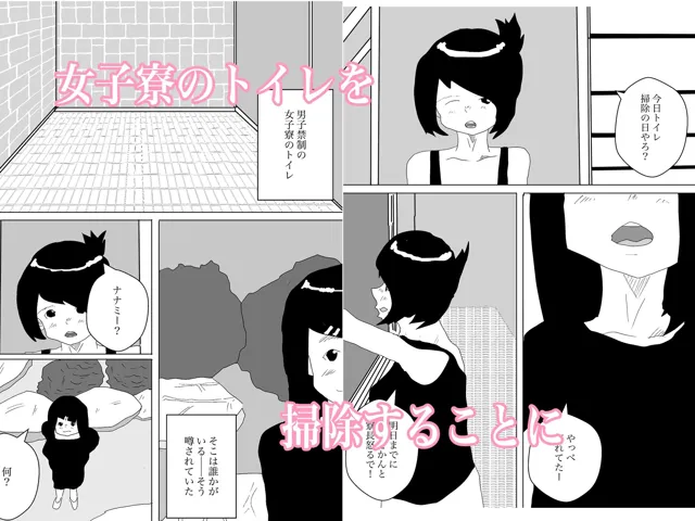 [一輪坂]女子寮のトイレ掃除はエロくなる