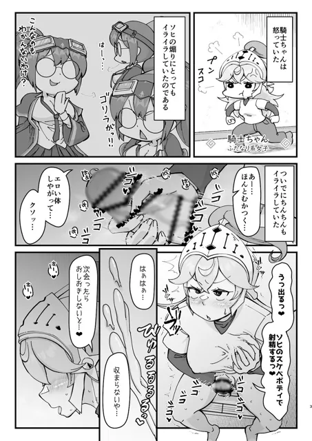 [うぇるきゃ]ふたなり騎士ちゃんとデカパイ科学者