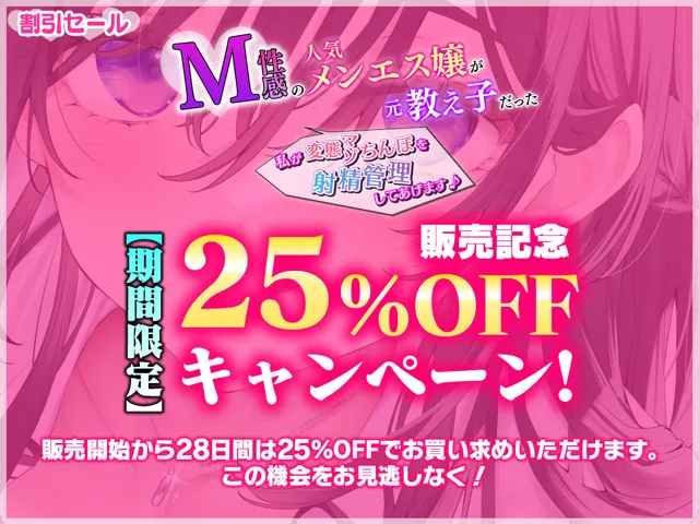 [らくれっと]【25%OFF】【じっくり焦らしプレイ】M性感の人気メンエス嬢が元教え子だった〜私が変態マゾちんぽを射精管理してあげます♪〜【寸止め】