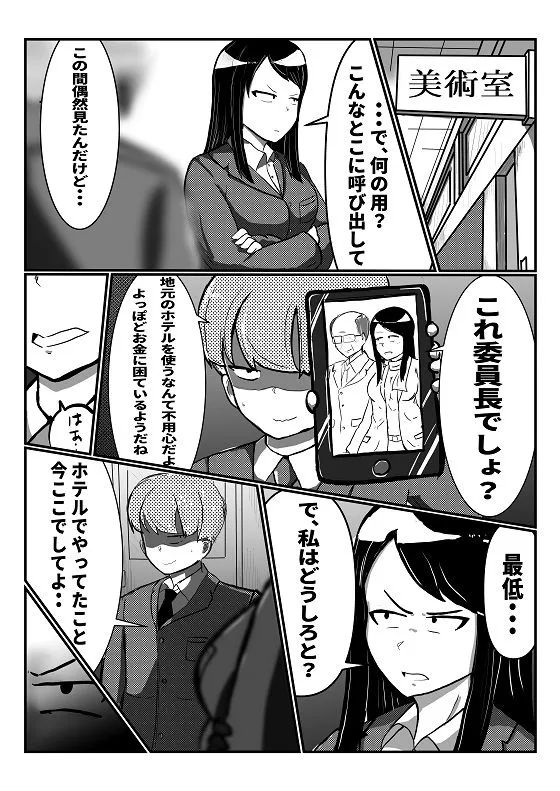 [山の狸]【短編】モブ顔委員長を脅して嫌々ヤらせる本