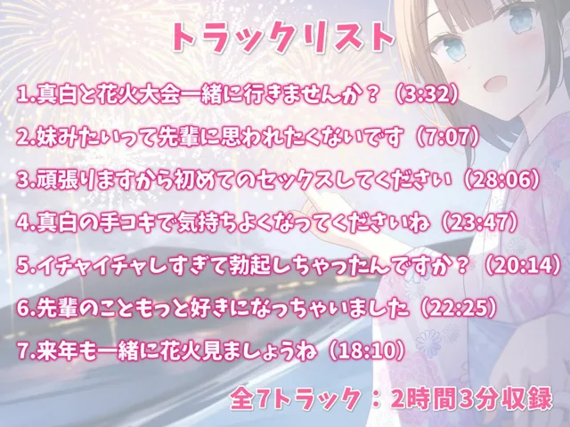 [幸福少女]【30%OFF】妹みたいな幼なじみと花火大会に行って恋人になった話-来年も一緒に花火見ましょうね【KU100】