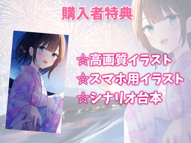 [幸福少女]【30%OFF】妹みたいな幼なじみと花火大会に行って恋人になった話-来年も一緒に花火見ましょうね【KU100】