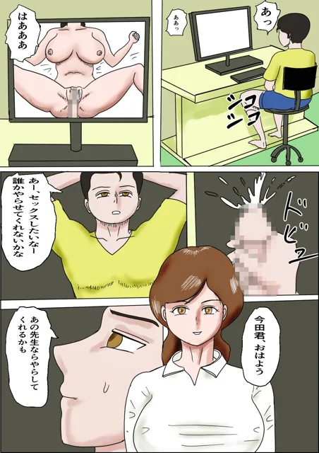 [happy moment]堕とされた女教師