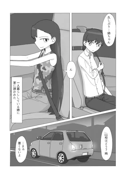 [エゾ]大好きなお姉ちゃんに見抜きさせてもらう漫画