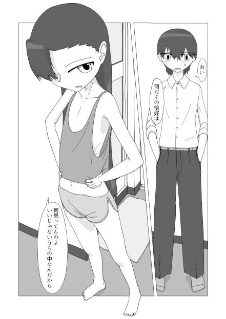 [エゾ]大好きなお姉ちゃんに見抜きさせてもらう漫画