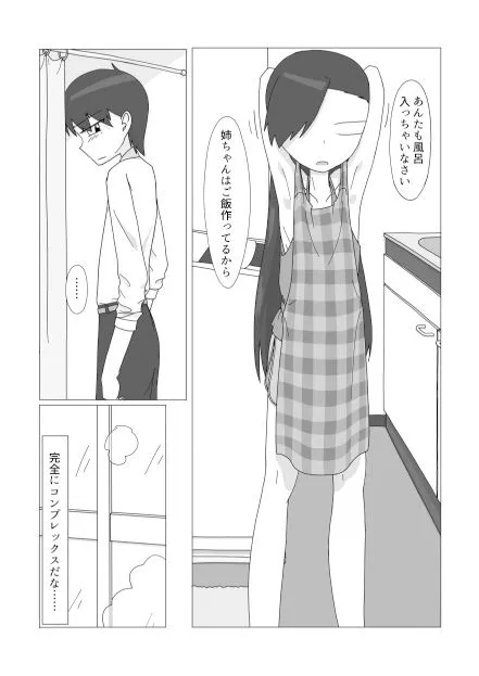 [エゾ]大好きなお姉ちゃんに見抜きさせてもらう漫画