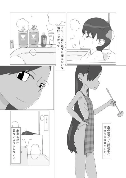 [エゾ]大好きなお姉ちゃんに見抜きさせてもらう漫画