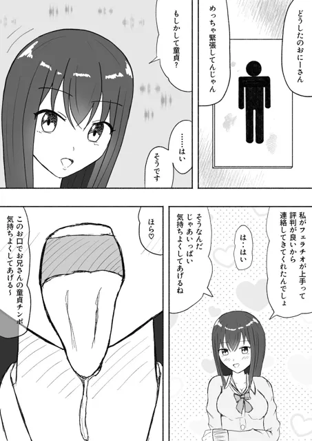 [みにまむぱんち]淫らな二人