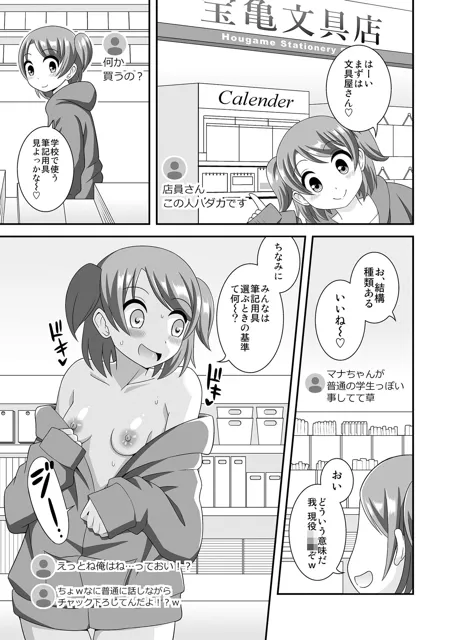 [そらむね]暴走ふたなりZ世代2