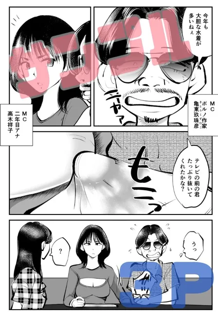 [ピーカン]金玉を潰した女子アナ